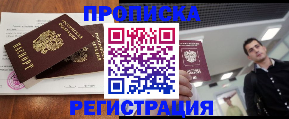 прописка штамп в Острогожске